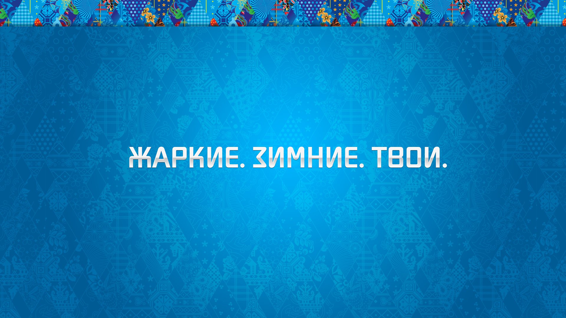 sotschi 2014 sotschi 2014 olympische spiele olympische winterspiele ornament hintergrund blau